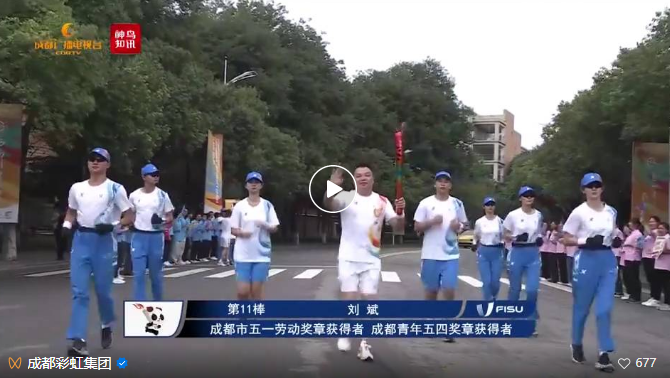 彩虹集團(tuán)總經(jīng)理劉斌大運(yùn)會第11棒火炬手：希望五星紅旗飄揚(yáng)在各個場館