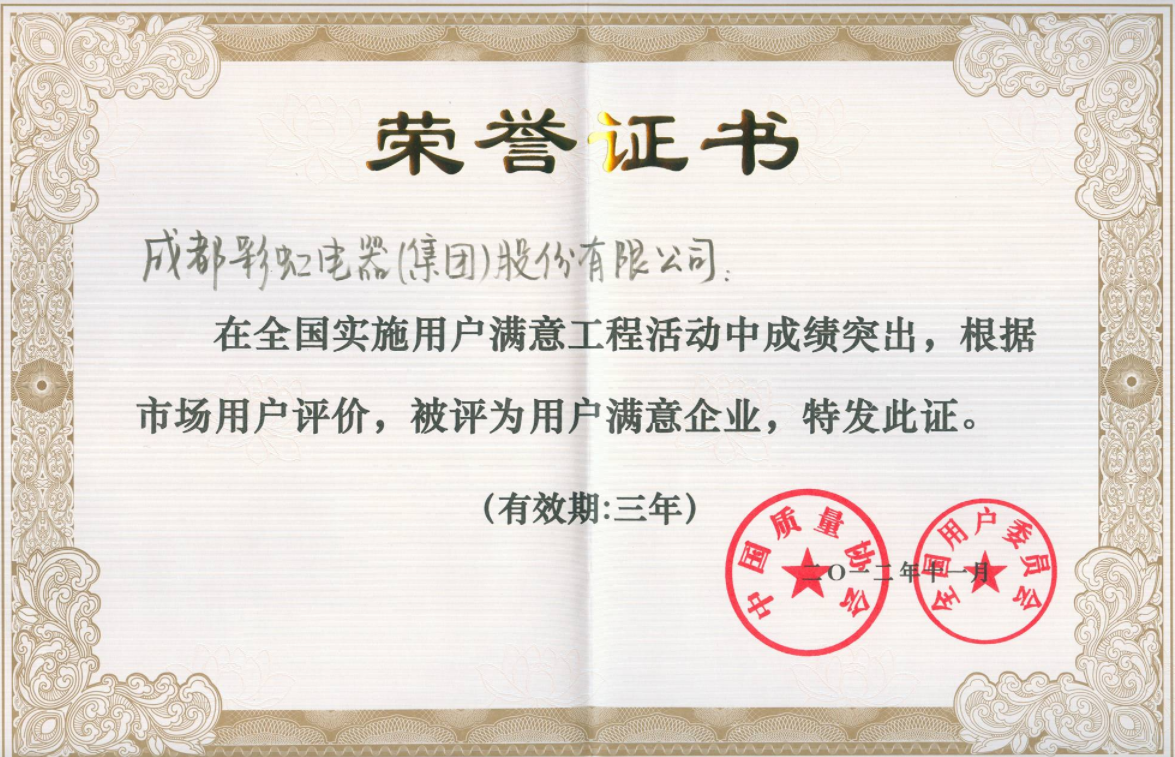 全國(guó)用戶滿意企業(yè)2012.11