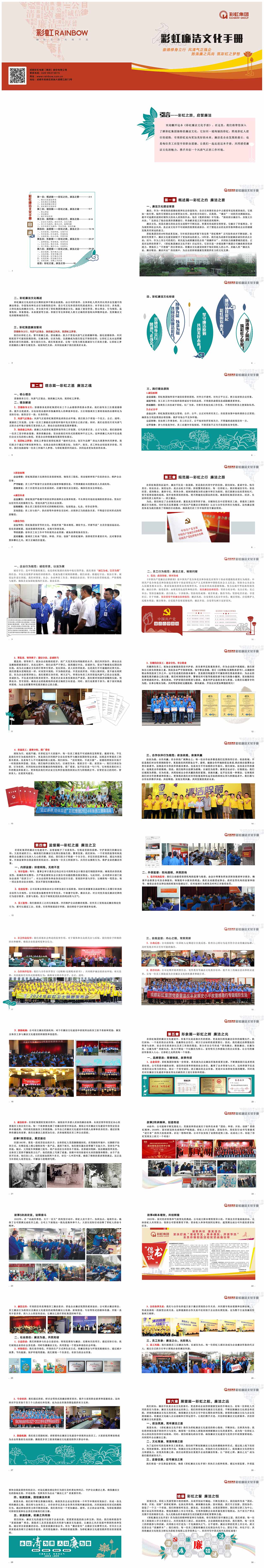 廉潔文化手冊1