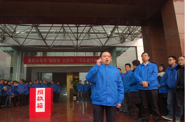 彩虹集團(tuán)董事長(zhǎng)劉榮富動(dòng)員講話