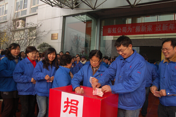 彩虹集團(tuán)員工踴躍捐款