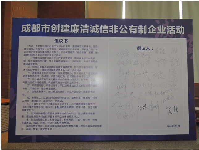 企業(yè)代表簽署倡議書