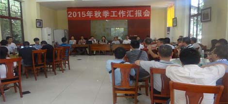 營(yíng)銷中心召開2015年秋季工作會(huì)