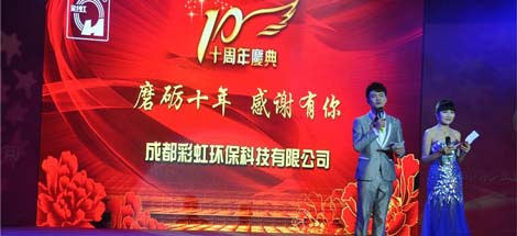 成都彩虹環(huán)?？萍加邢薰臼苣陸c典
