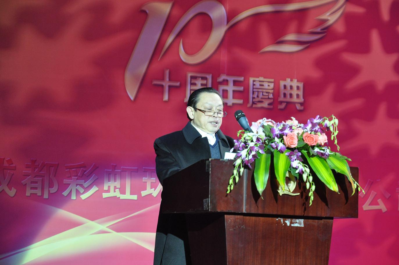 成都彩虹環(huán)?？萍加邢薰臼苣陸c典