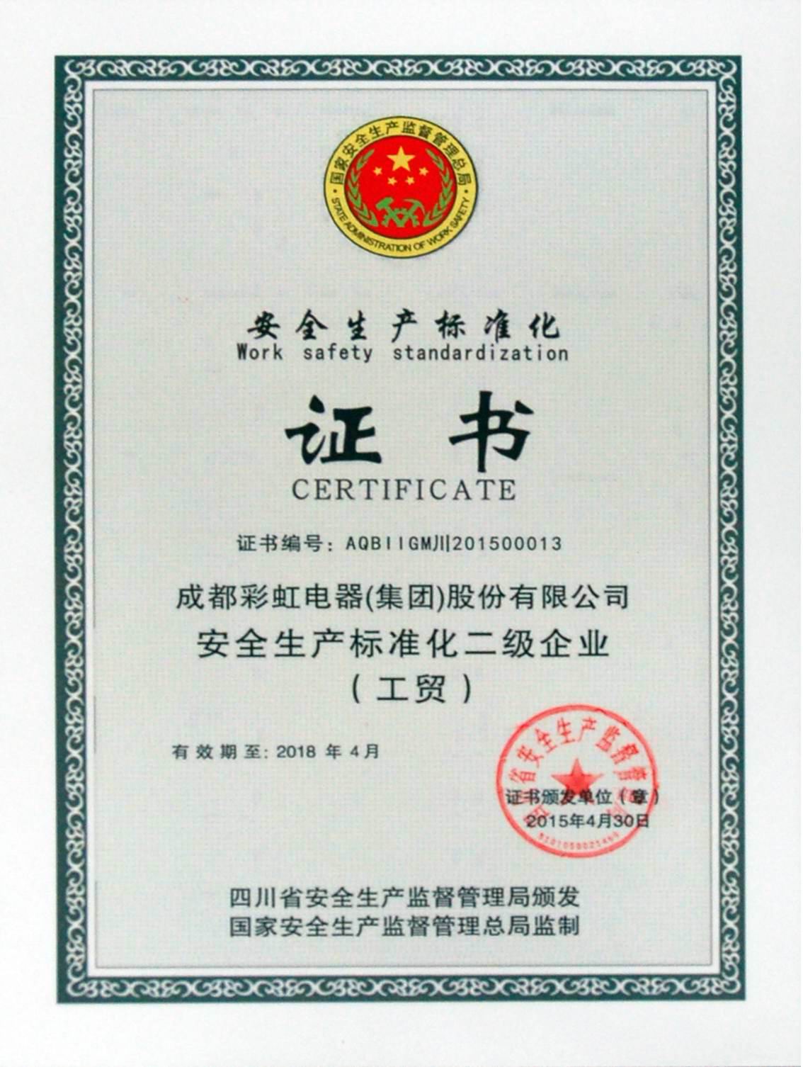 成都彩虹集團(tuán)獲得“安全生產(chǎn)標(biāo)準(zhǔn)化二級企業(yè)”證書