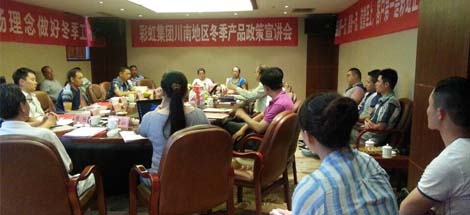 成都彩虹集團(tuán)召開川南地區(qū)冬季分銷商會議