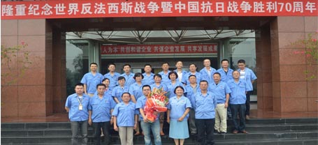 成都彩虹集團(tuán)紀(jì)念中國人民抗日戰(zhàn)爭暨世界反法西斯戰(zhàn)爭勝利70周年