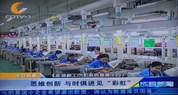 成都一臺(tái)成視新聞欄目采訪成都彩虹集團(tuán)生產(chǎn)車間