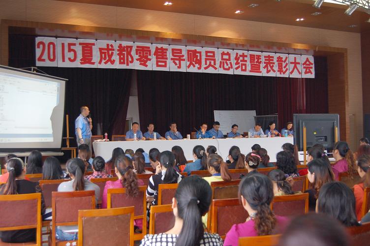 成都彩虹集團(tuán)召開2015年夏季成都零售總結(jié)表彰會(huì)