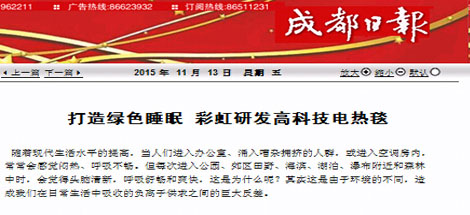 線上線下齊發(fā)力 力推彩虹負離子電熱毯