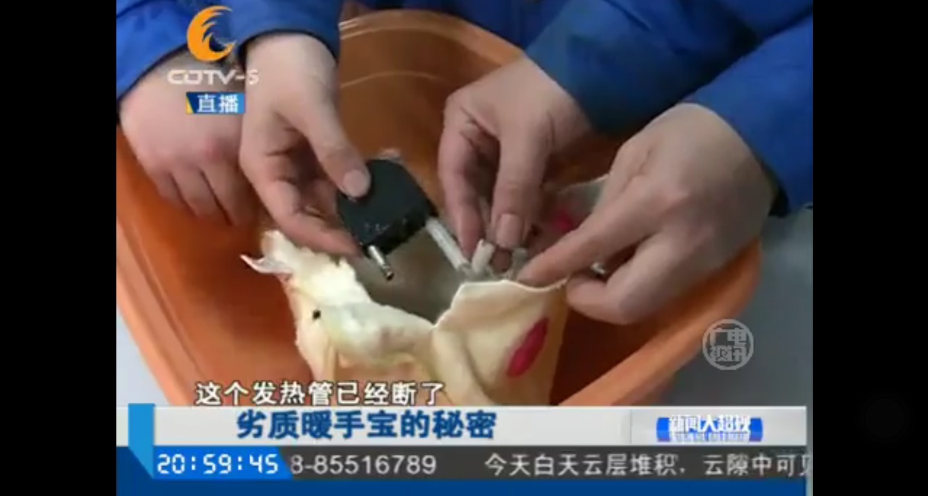 市場(chǎng)銷售的不合格暖手寶內(nèi)置發(fā)熱管已斷