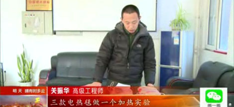沈陽電視臺《看天下》節(jié)目組到彩虹沈陽分公司做電熱毯對比實驗