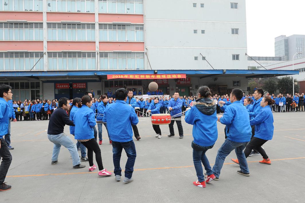 成都彩虹集團(tuán)2016年春節(jié)趣味運(yùn)動(dòng)會(huì)之鼓動(dòng)人心