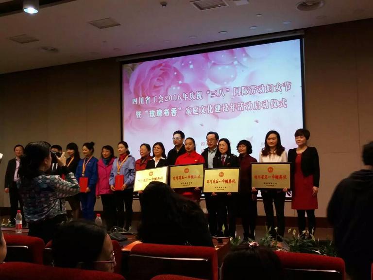 四川省工會2016年慶?！叭恕眹H勞動婦女節(jié)暨“玫瑰書香家庭文化建設(shè)年”啟動儀式