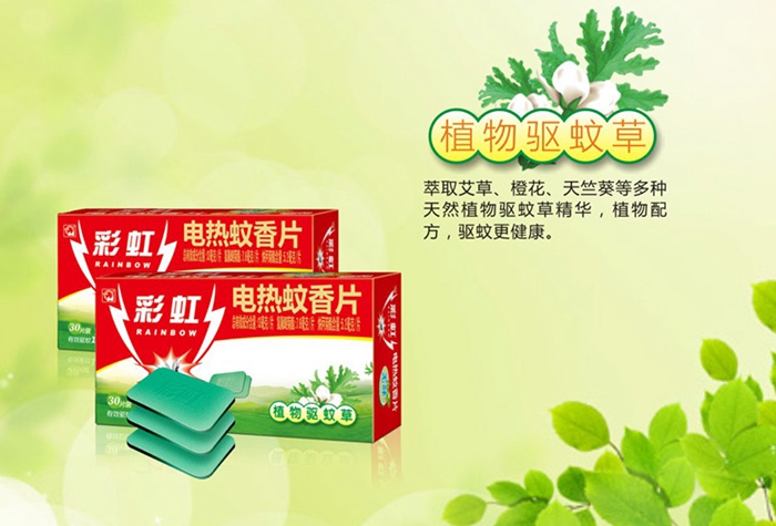 彩虹植物驅蚊草蚊香片