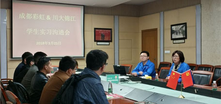 公司人力資源部與四川大學(xué)錦江學(xué)院學(xué)生作實習(xí)溝通