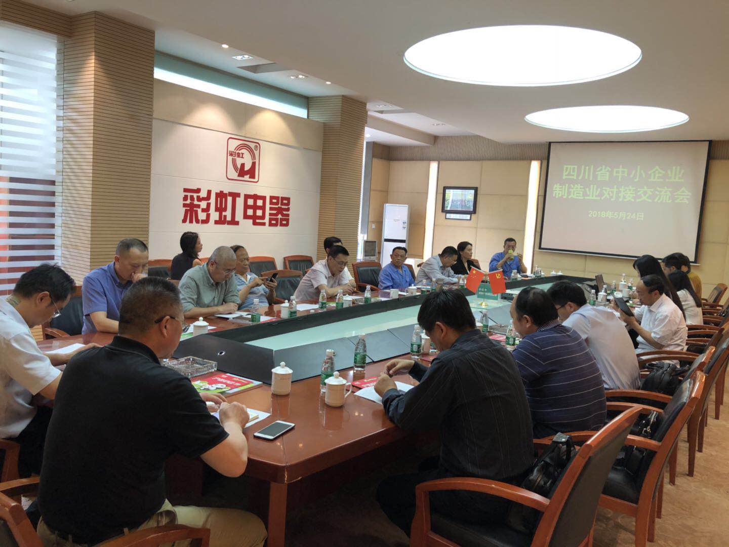 四川省中小企業(yè)協(xié)會(huì)制造業(yè)交流會(huì)在成都彩虹集團(tuán)召開(kāi)