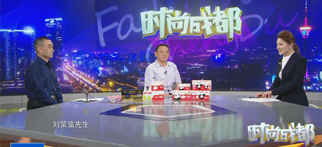 劉榮富董事長做客《時尚成都》，暢談彩虹發(fā)展之路