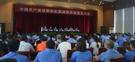 成都彩虹集團(tuán)黨委召開換屆選舉大會(huì)