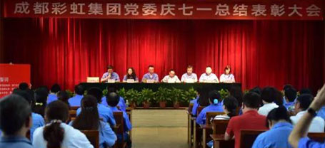 中共成都彩虹集團(tuán)委員會(huì)舉行慶祝建黨97周年總結(jié)表彰大會(huì)