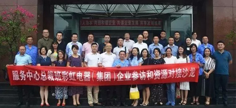 服務(wù)中心組織17家企業(yè)赴成都彩虹集團開展對接交流活動