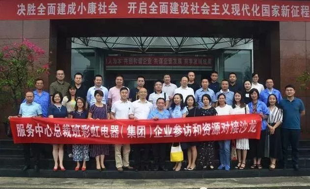 服務(wù)中心組織17家企業(yè)赴成都彩虹集團(tuán)開展對(duì)接交流活動(dòng)