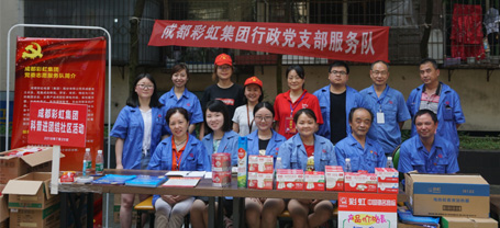 成都彩虹集團(tuán)行政黨支部，開展“彩虹服務(wù)進(jìn)社區(qū)”專題組織活動(dòng)