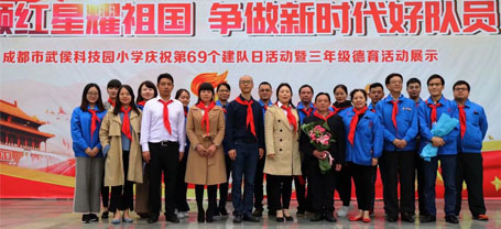 公司黨員、團員代表參加武侯科技園小學少先隊建隊69周年紀念活動