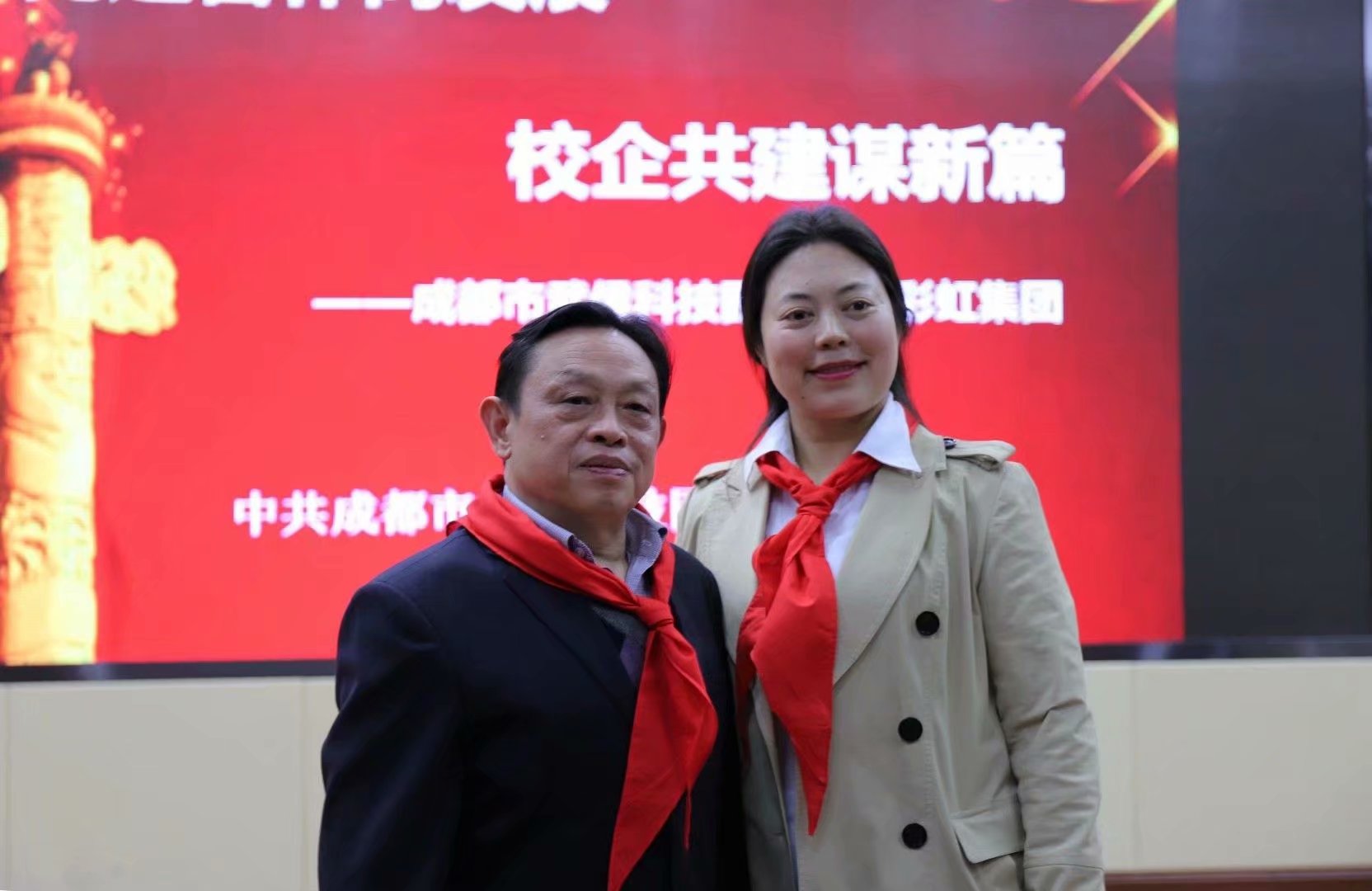 成都彩虹集團黨委書記劉榮富與科技園小學(xué)支部書記、校長熊科琴合影