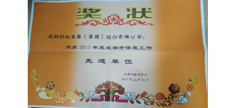 走兩化融合之路，彩虹信息化再上新臺階