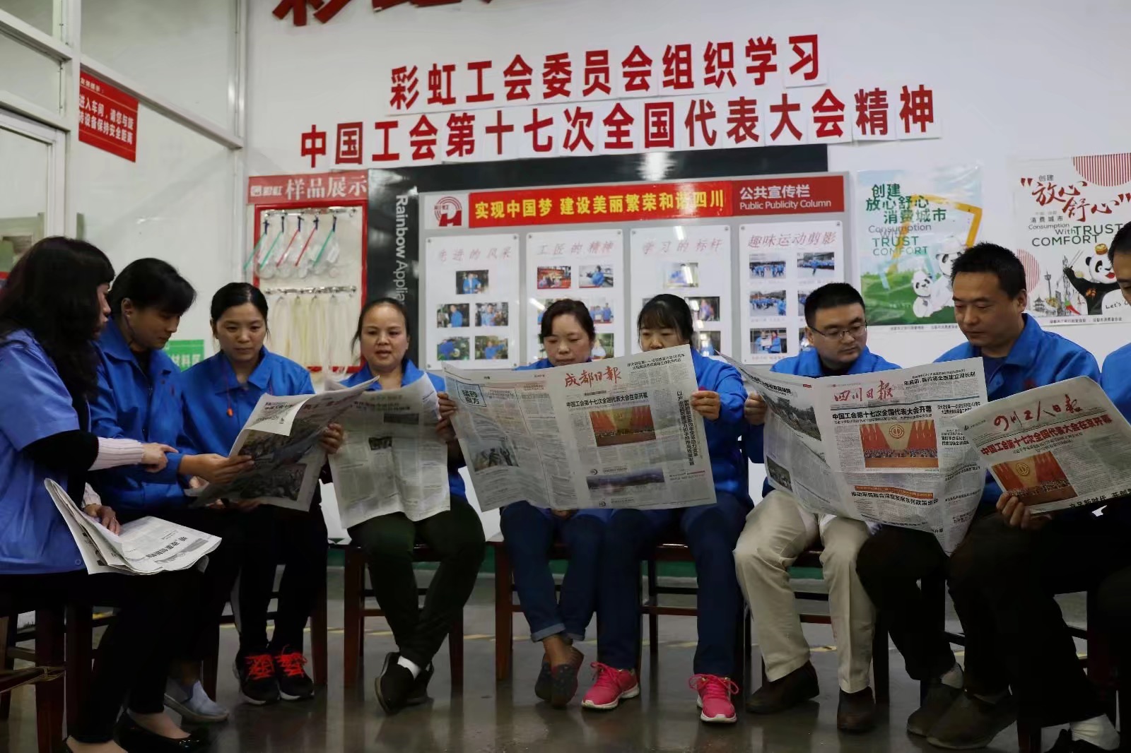 成都彩虹集團工會組織學習中國工會第十七次全國代表大會精神