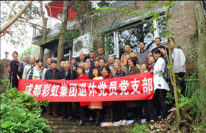 成都彩虹集團退休黨員黨支部召開專題組織生活