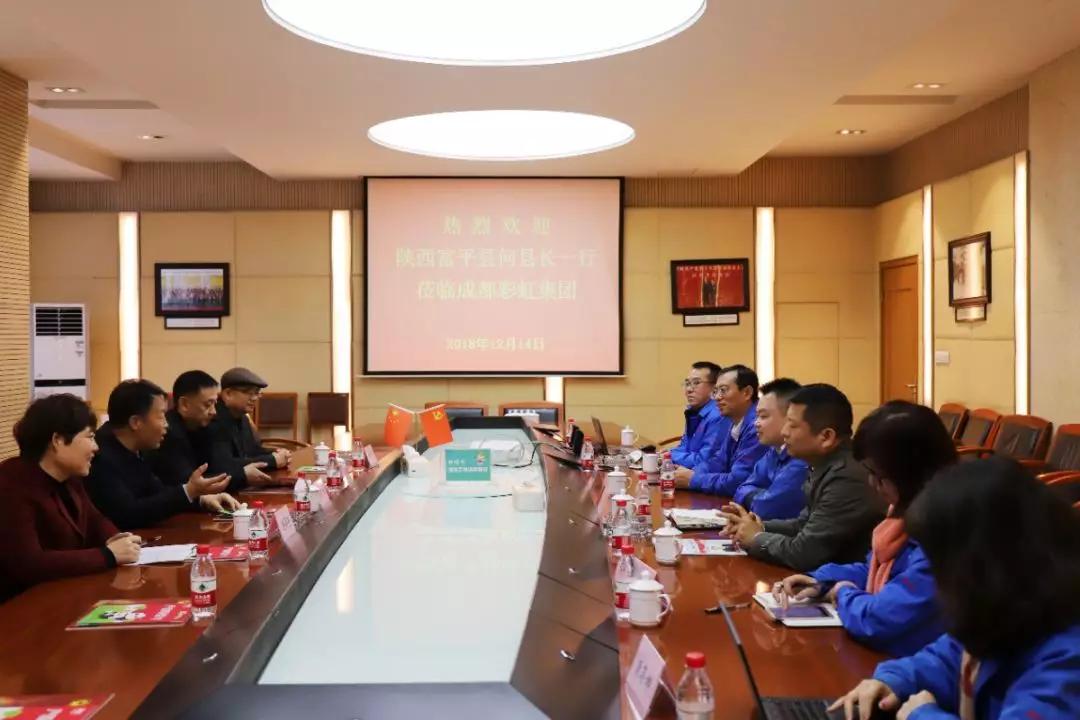 富平縣領(lǐng)導一行赴成都彩虹集團交流學習