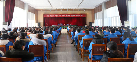 成都彩虹集團(tuán)召開2018年度總結(jié)表彰大會(huì)