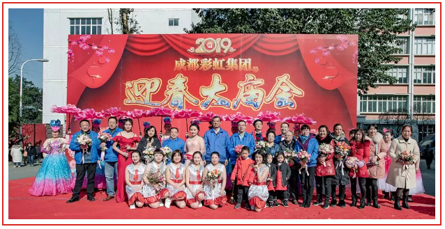 成都彩虹集團2019年迎春大廟會掠影