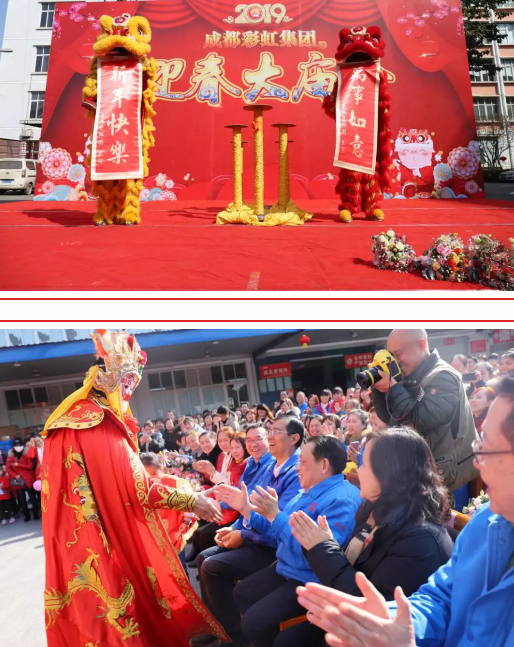 成都彩虹集團2019年迎春大廟會掠影