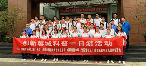 成都樹德中學(xué)（外國語校區(qū)）高二二班參加彩虹生活電器科普基地“創(chuàng)新科普一日游”活動(dòng)