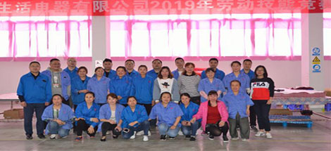 成都彩虹集團(tuán)生活電器有限公司2019年勞動技能競賽