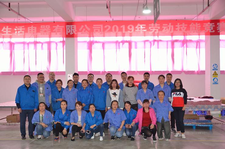 成都彩虹集團生活電器有限公司2019年勞動技能競賽