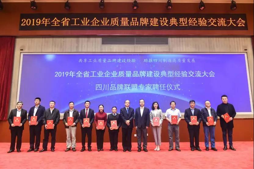 2019年全省工業(yè)企業(yè)質(zhì)量品牌建設(shè)典型經(jīng)驗(yàn)交流大會