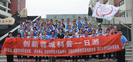 彩虹生活電器科普基地走進北京第二外國語學(xué)院成都附屬中學(xué)開展科普小講堂活動