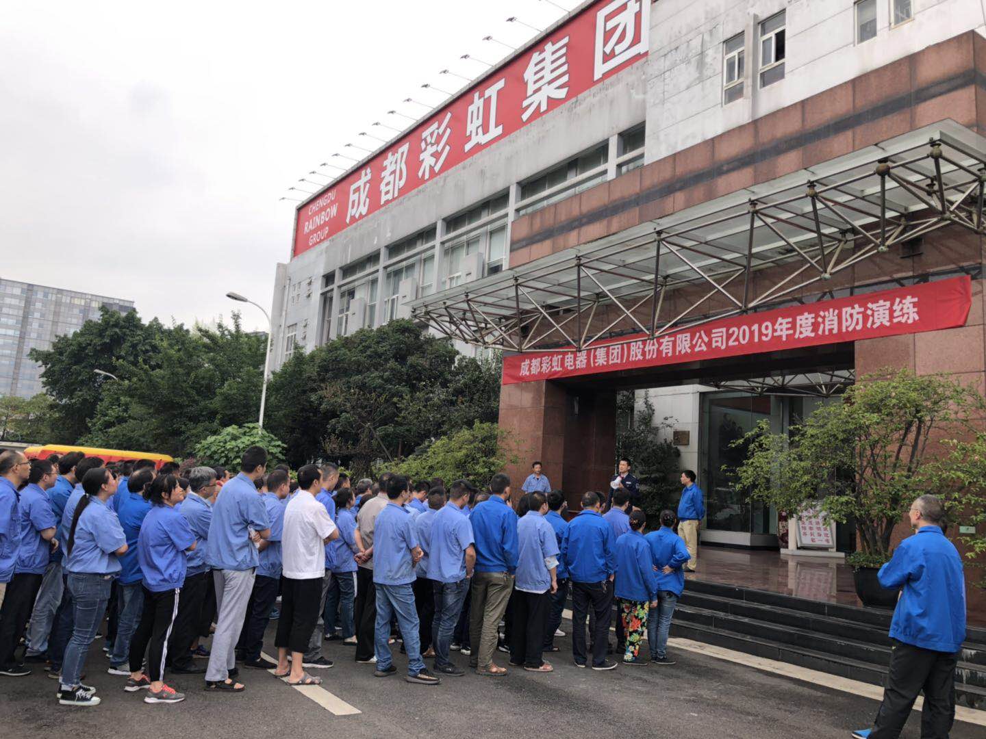 成都彩虹集團(tuán)2019年度消防安全知識培訓(xùn)及演練