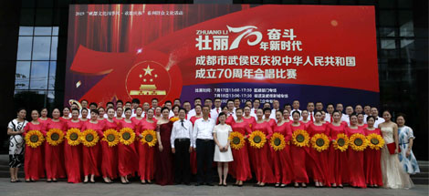 公司參加武侯區(qū)慶祝中華人民共和國(guó)成立70周年合唱比賽