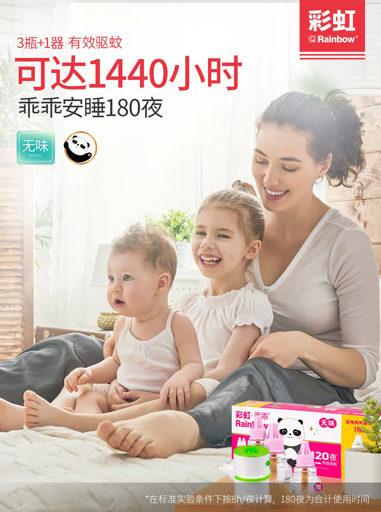 彩虹乖乖蚊香液套裝