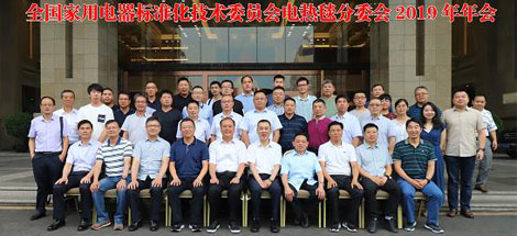 全國(guó)家用電器標(biāo)準(zhǔn)化技術(shù)委員會(huì)電熱毯分委會(huì)中國(guó)家用電器協(xié)會(huì)電熱毯專委會(huì)2019年度會(huì)議在成都隆重召開(kāi)
