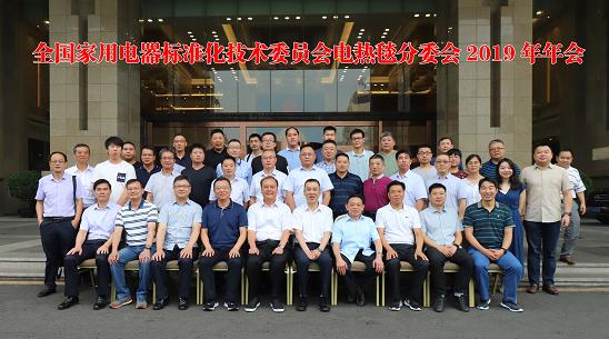 中國(guó)家用電器協(xié)會(huì)電熱毯專委會(huì)2019年度會(huì)議