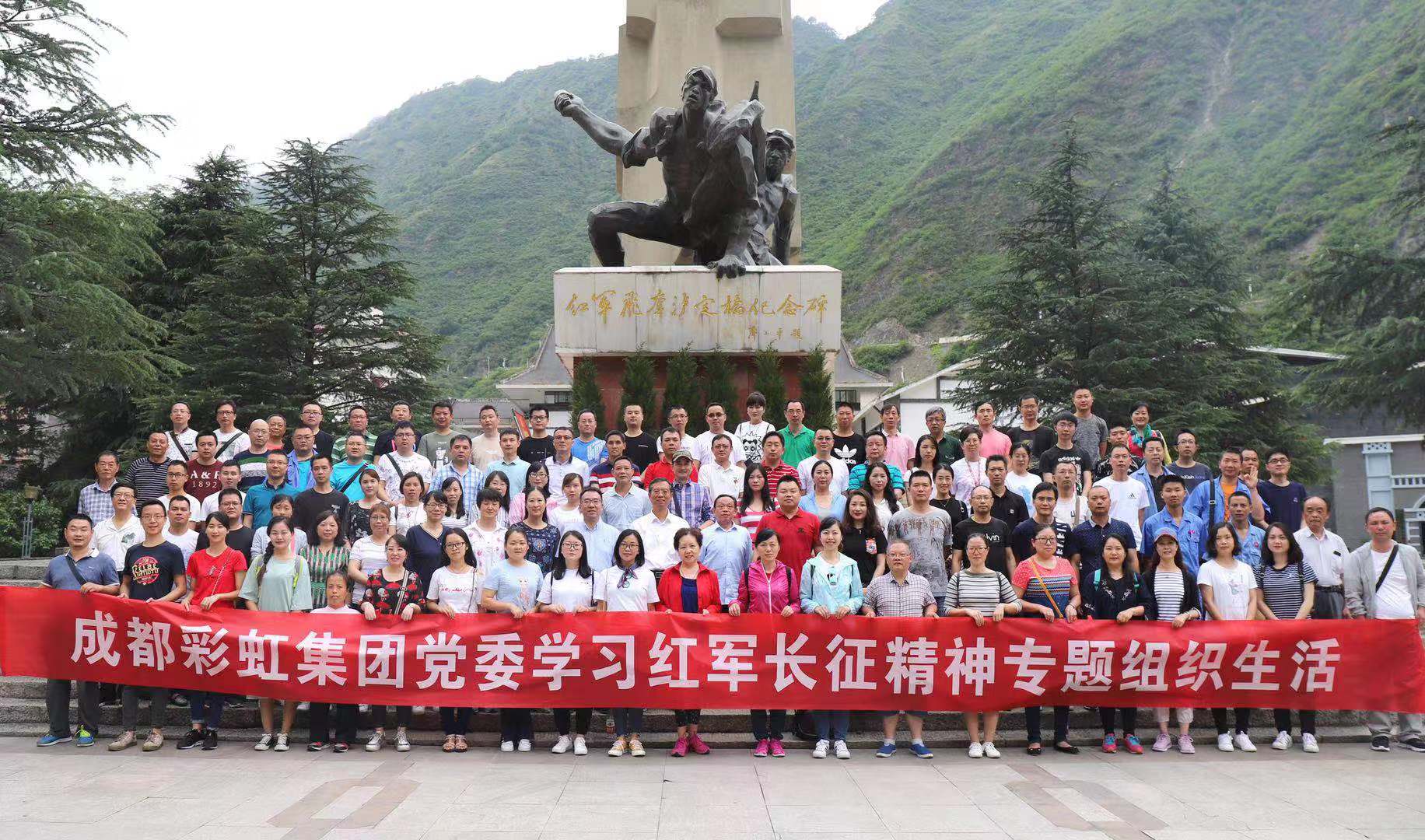 成都彩虹集團(tuán)黨委在磨西鎮(zhèn)舉行2018年度創(chuàng)先爭優(yōu)表彰大會