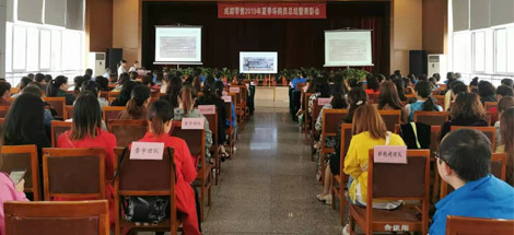 公司召開成都零售2019年夏季導(dǎo)購員總結(jié)暨表彰大會