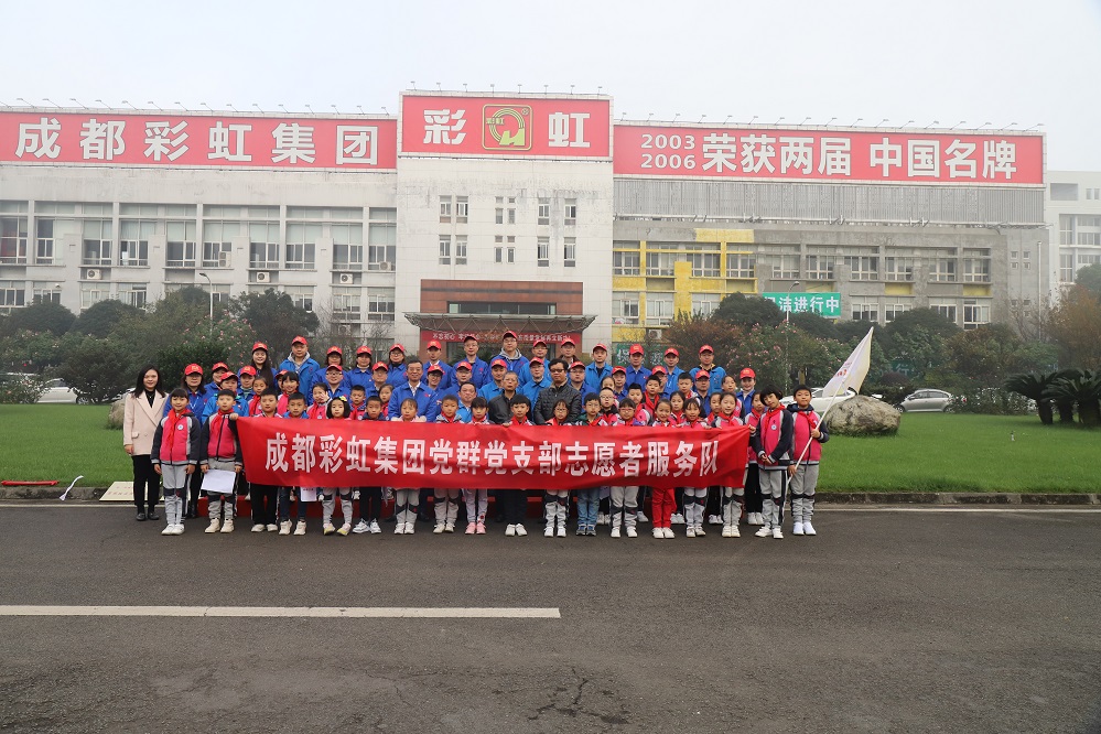 校企合作聚焦成都彩虹集團(tuán)科普工作與北二外成都附小科學(xué)教育工作